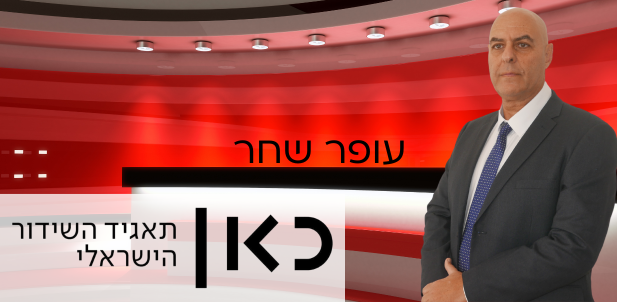 איך מנהלים משא ומתן עם מחבלים? עופר שחר בראיון לכאן 11