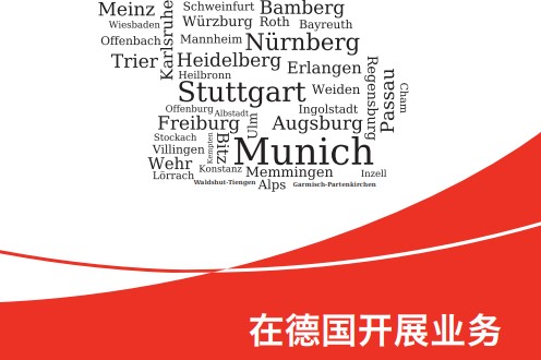 Setting Up Business in Germany (Chinese)